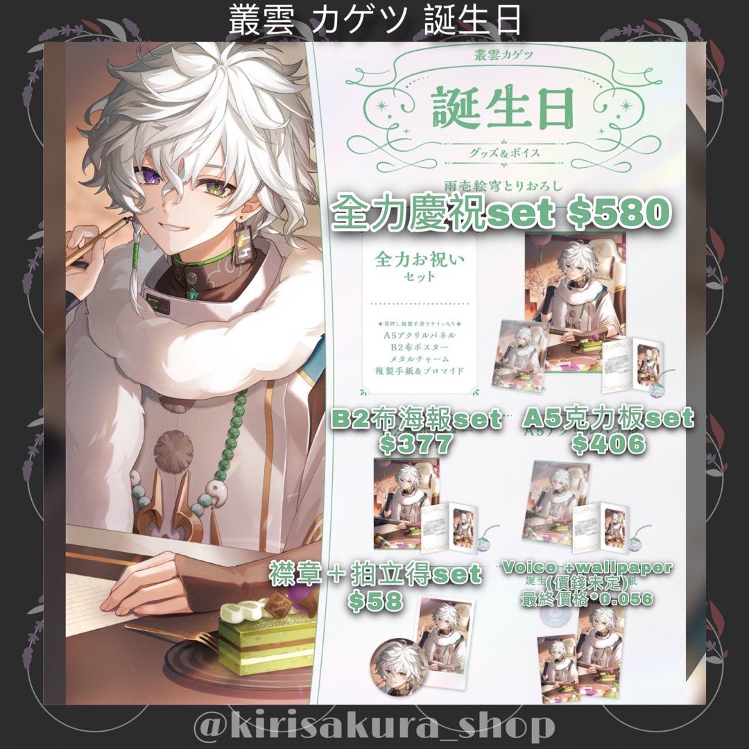 にじさんじ 叢雲カゲツ 誕生日グッズ 全力お祝いセット 缶バッジ＆チェキ2025 叢雲カゲツ誕生日グッズ＆ボイス2025｜にじさんじオフィシャルストア