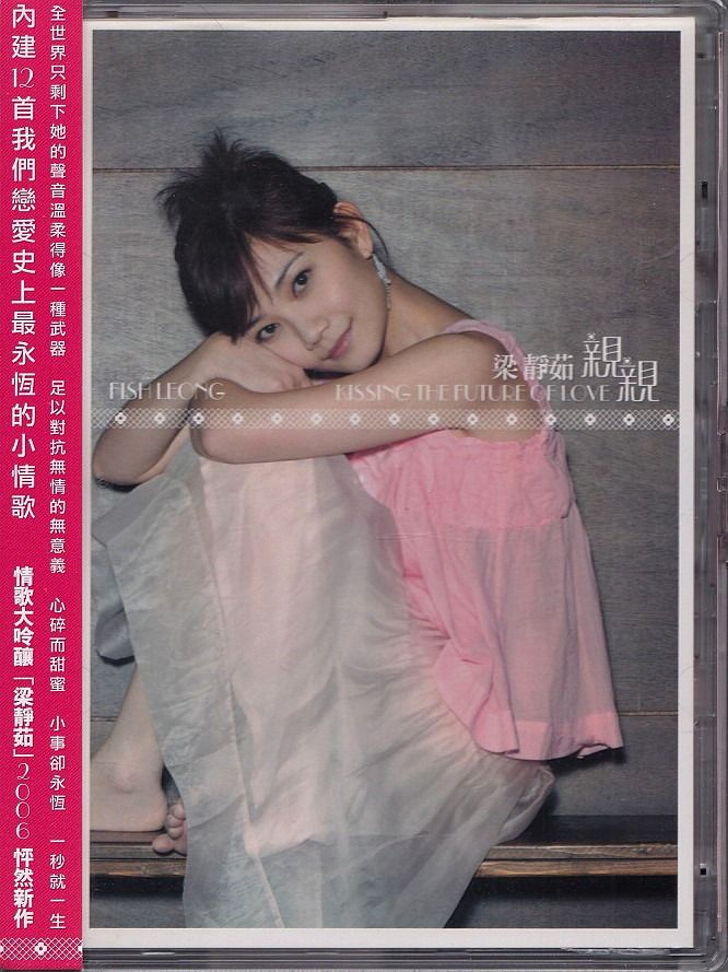 親親-Lyrics-梁静茹(Fish Leong)-KKBOX