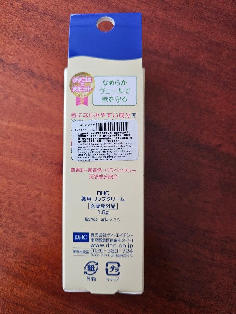 DHC Lip Cream (Category: Face Care) located in Marikina City. Submitted by declutter_closet_ph (Listing ID 1353804942, Image 2). Description: .