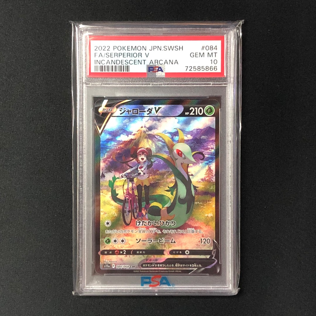 PSA10 ジャローダV CSR 084/068 s11a W186 Pokemon Card Serperior V CSR 084/068 s11a Incandescent