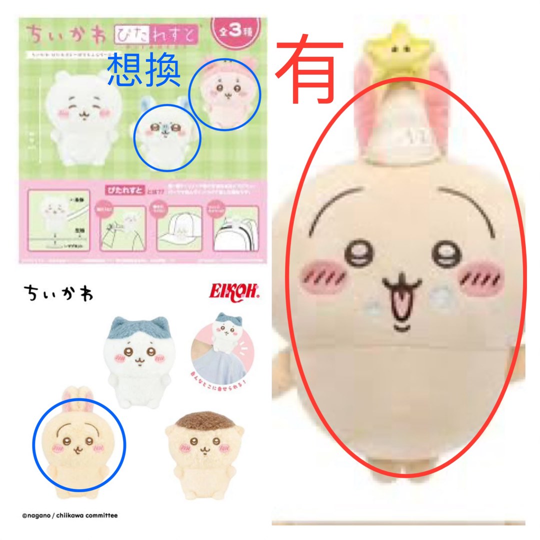 [全新][交換] Chiikawa Usagi 生日兔 交換 膊頭公仔 紅換藍, 興趣及遊戲, 玩具 & 遊戲類 - Carousell
