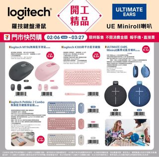🧧台灣代購 logitech® 羅技鍵盤滑鼠 喇叭 開工神器64167397243522110