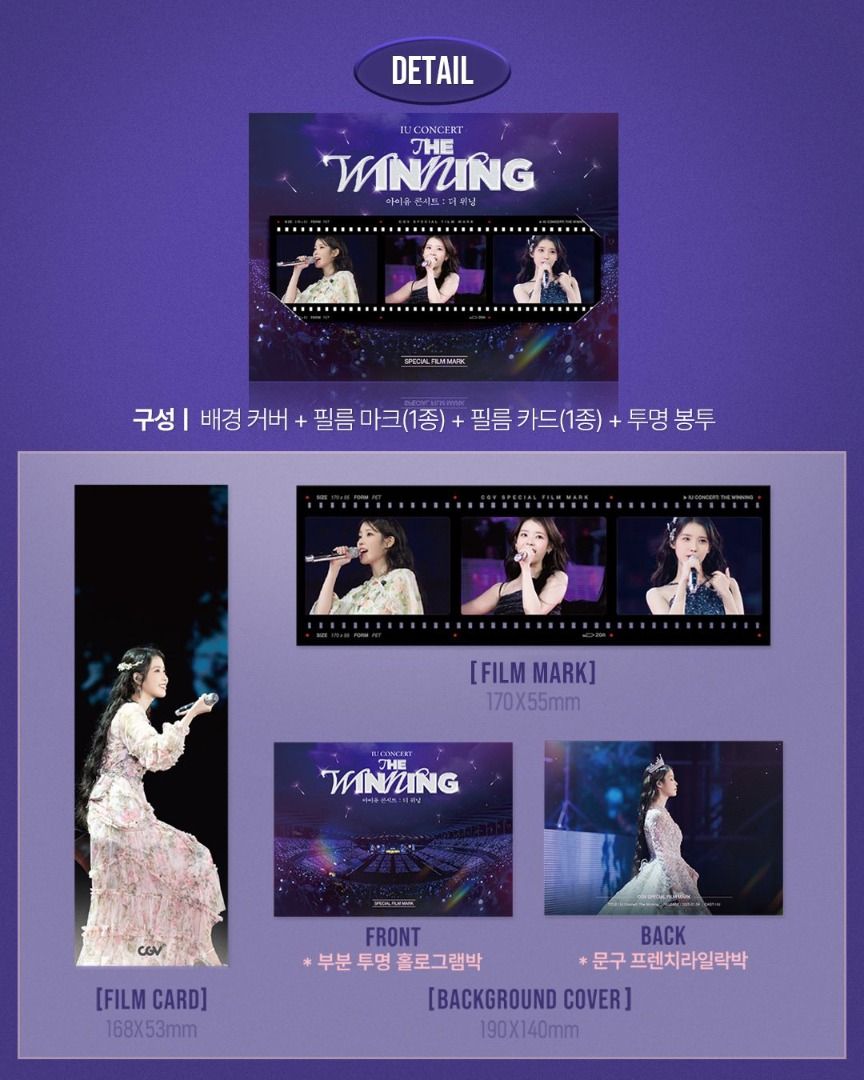 IU The winning 映画cgv IMAX ・SCREENX もれ ポスター