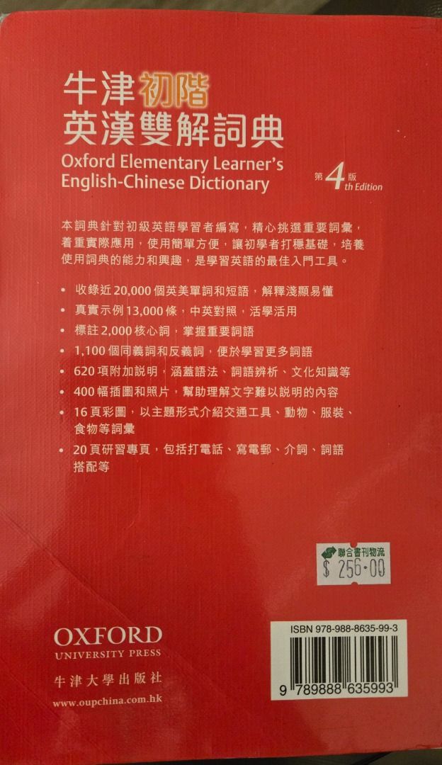 Dictionary （分類：教科書）位於 Hong Kong。 由 c_canshop 提交（商品編號 1350862318，圖片 2）。簡介： Oxford Elementary Learner's English - Chinese Dictionary 4th Edition 。