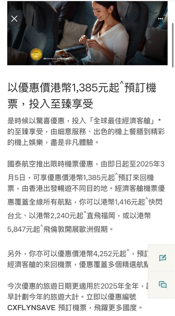 限時優惠！5月國泰開新lounge！全網最優惠、最多好評！國泰 oneworld emerald 寰宇一家綠寶石  無限入頭等貴賓室 first class lounge ！！！62859980942851112