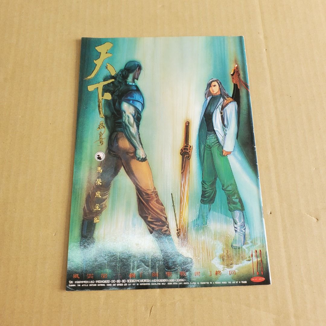 風雲漫畫馬榮成作品- 121至125期單行本(共5冊) (20/02/25 更新), 興趣及遊戲, 書本& 文具, 漫畫- Carousell