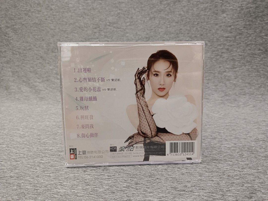 謝晶金 出運啦 CD 專輯