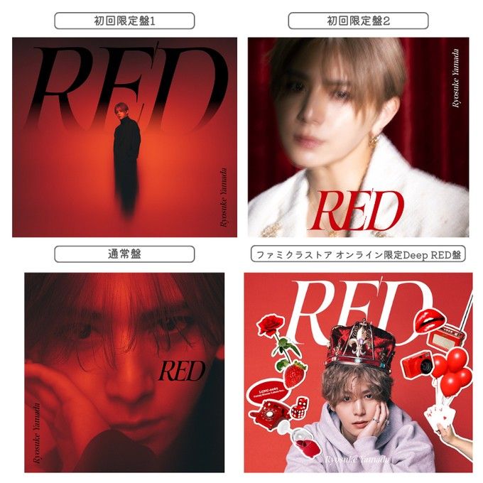 山田涼介 すたる ファミクラストア オンライン限定 Deep RED盤