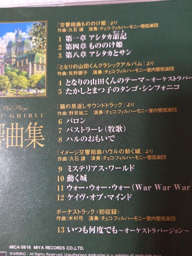 最旬トレンドパンツ 宮崎駿交響曲集cd, 動漫cd: 頁二) 興趣及遊戲, Carousell - 及DVD CD 音樂與媒體- 配件, 音樂、樂器& クラシック