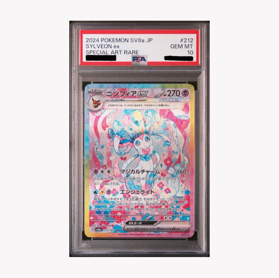 日版PSA 10 sv8a 212/187 SAR 仙伊貝EX /Sylveon EX #212 日版PSA 10 sv8a 212/187 SAR 仙伊貝EX /Sylveon EX #212