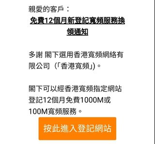 HKBN 新客戶 免費12個月 免安裝費630022359832341126
