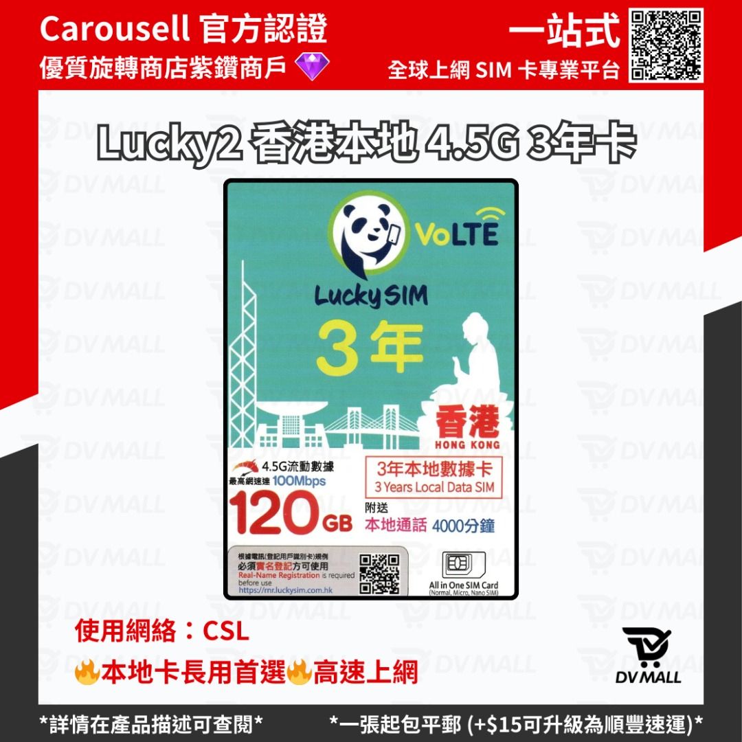 Lucky Sim 香港3年120GB 4000分鐘4.5G 通話上網卡數據卡CSL, 手提電話, 電話及其他裝置配件, Sim 卡-  Carousell