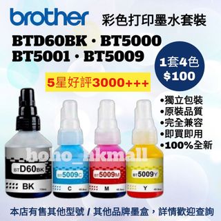 好評3000🥇Brother BTD60BK BT5000 BT5001  BT5009 港版彩色墨水套裝 Color Ink Set for Brother Printer63014716278145115