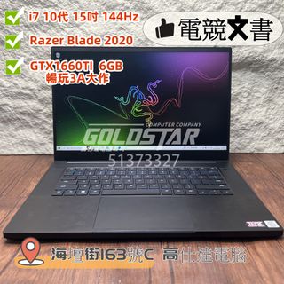 Razer Blade 15''HD 144Hz/第10代 Intel Core i7/RAM 16GB/512G SSD/GTX1660TI/Gaming Laptop/手提電腦/電腦/電競/564211779053313110