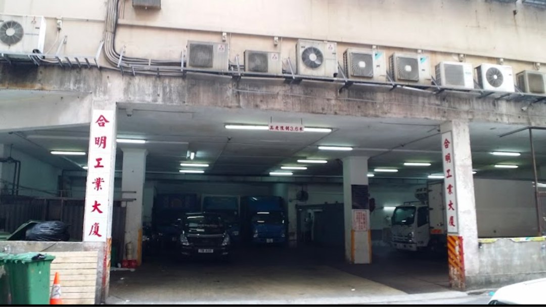 💸平過銀行估價🙈直接業主👍🏻免佣‼️合明工業大廈❄️內連1500尺大間低溫雪房❄️ Hop Ming Factory Building ❄️include a 1500 sq ft freezing room❄️Lower price than bank property valuation 💸64076921349635112