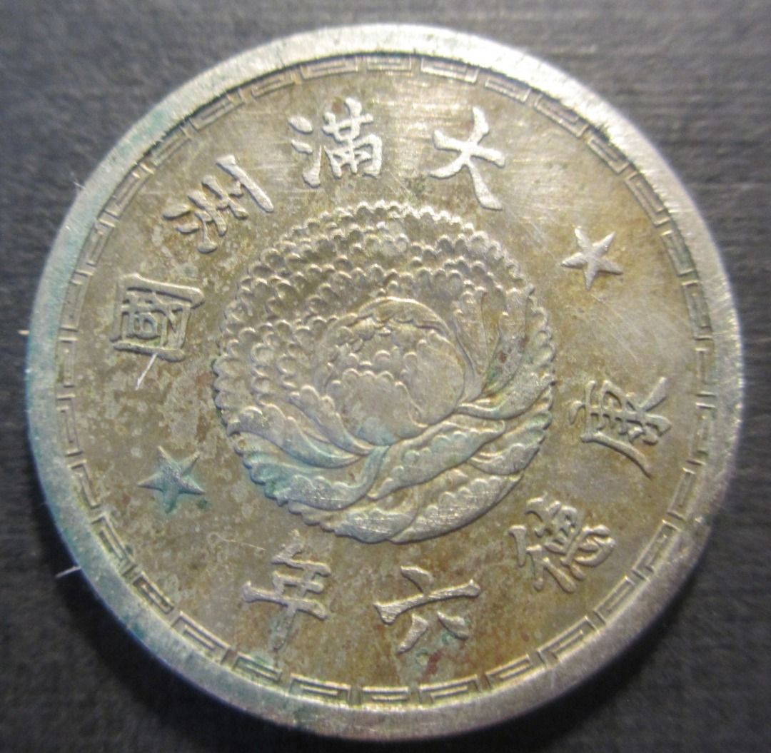 1939 China Manchukuo Kang De 6th Years 10 Cents Coin Old China Currency 1939 中华民国满洲国康德六年双龙戏珠十分硬币古币军阀钱币, Hobbies & Toys, Memorabilia & Collectibles,  Currency on Carousell
