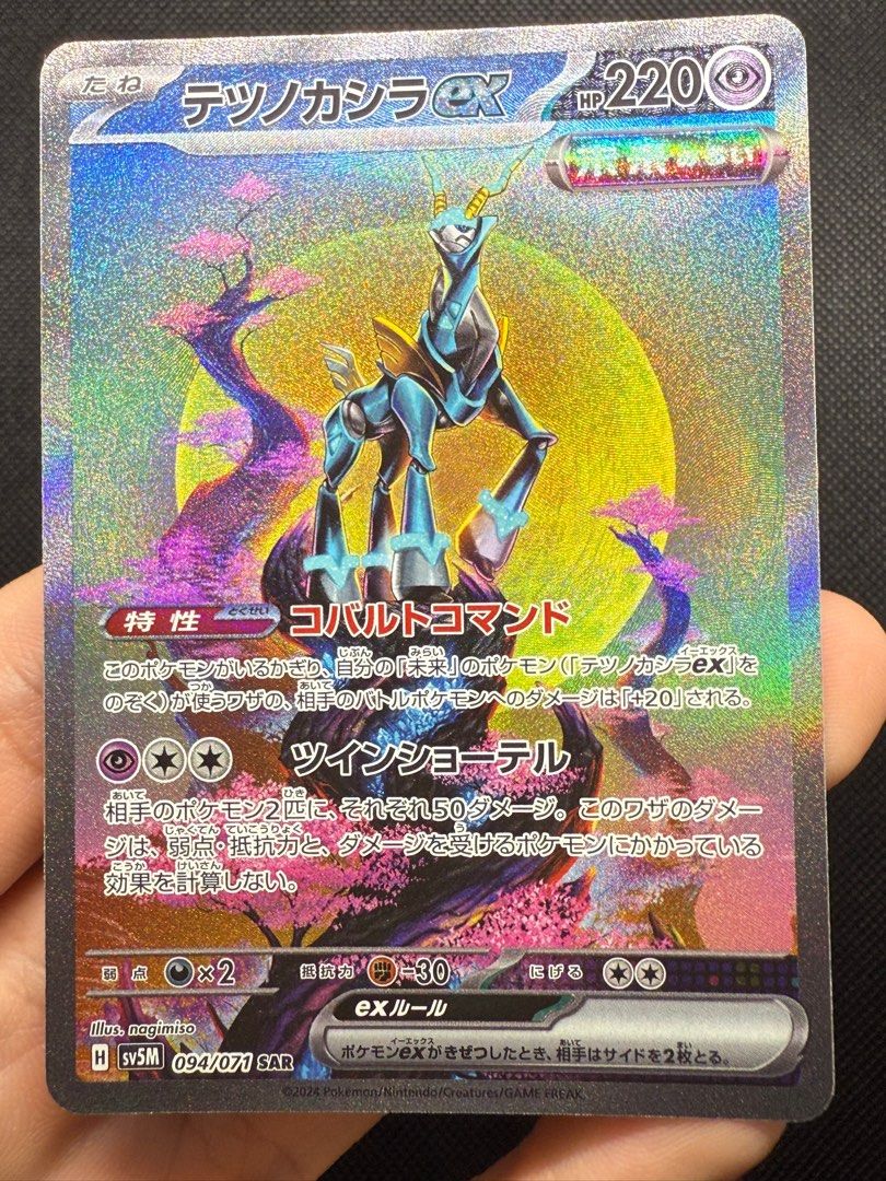 iron crown ex pokemon card Pokémon TCG:Iron Crown ex UR 099/071 Holo Cyber Judge sv5m- [RANK: S] main image 1
