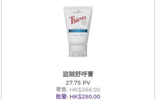 Thieves 舒呼膏62863160123138110
