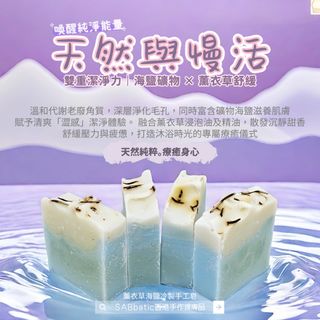 Lavender Sea Salt Cold Process Handmade Soap62863192633731119