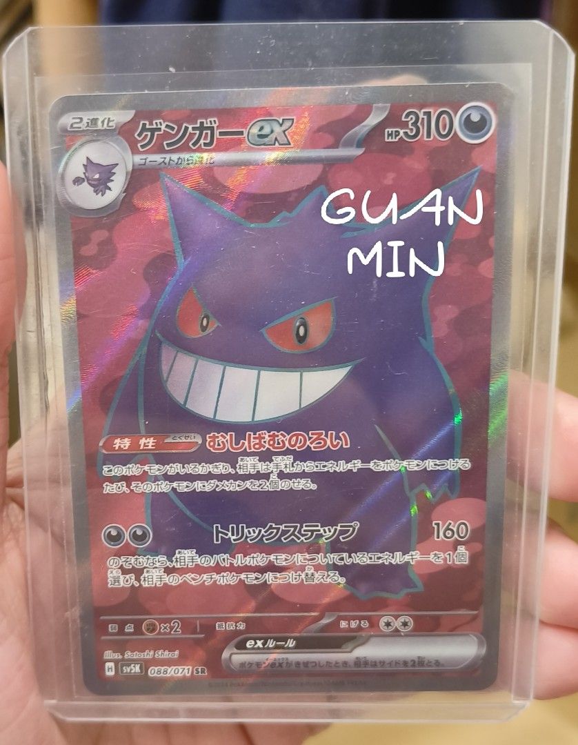 Carte Pokémon Japonaise Gengar Ex SR 088/071 - Holo Wild Force, Quasi Neuf