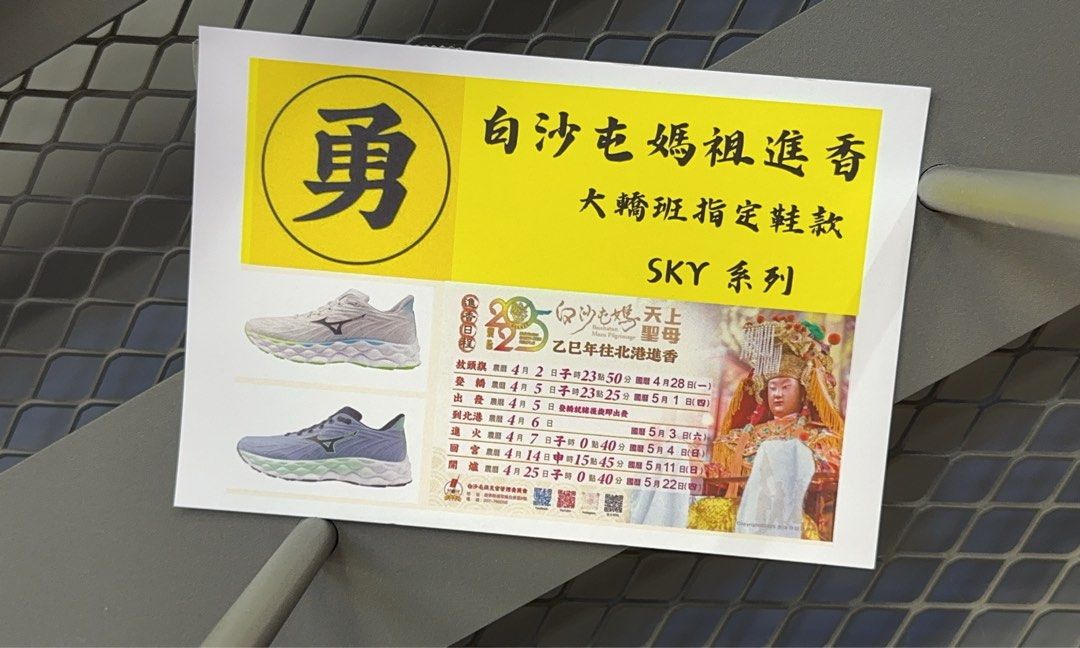 全新✨ 6️⃣折美津濃Mizuno 白沙屯媽祖同款Wave Sky 8女鞋慢跑