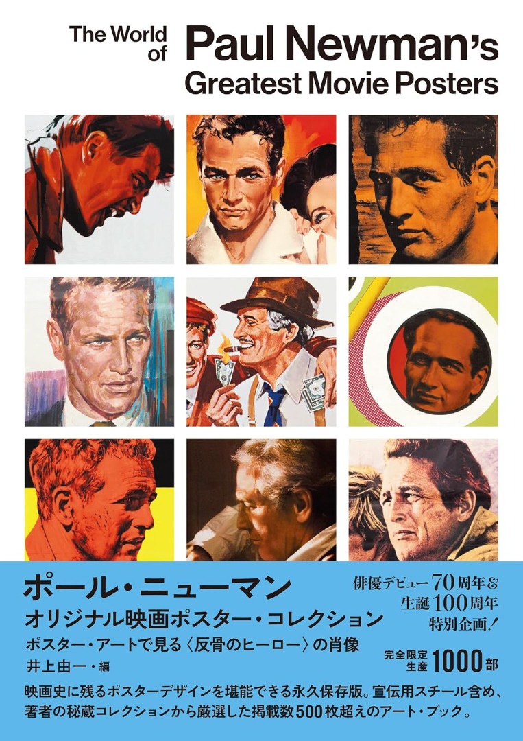 全新 日版 限定生産 保羅 紐曼 電影海報集 208頁 ART BOOK 畫集 大型本 Paul Newman Original Movie ...