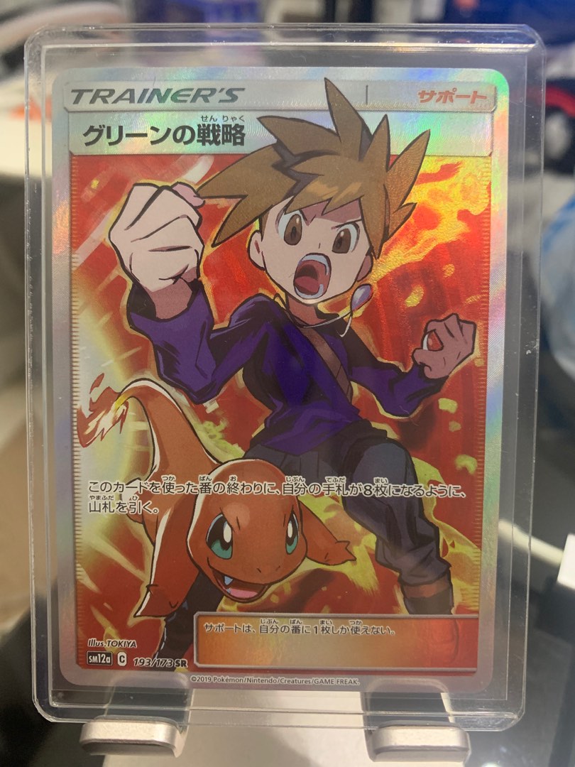 Pokemon Card - SM12a (SR グリーンの戦略193/173), 興趣及遊戲