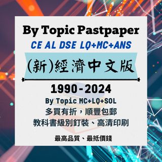 中文版 2025 By Topic PP 全港最齊最高質正版 Collection item 1