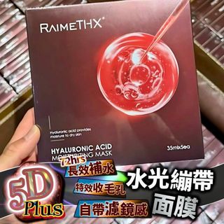 Wholesale pm‼️Multi-box discount with SF express‼️Authentic product label‼️Raime Red Film RaimeTHX Rayme Silk 5D Hyaluronic Acid Hydrogel Moisturizing Red Mask 35mlX5 Sheets/Raime thx mask64197536415745110