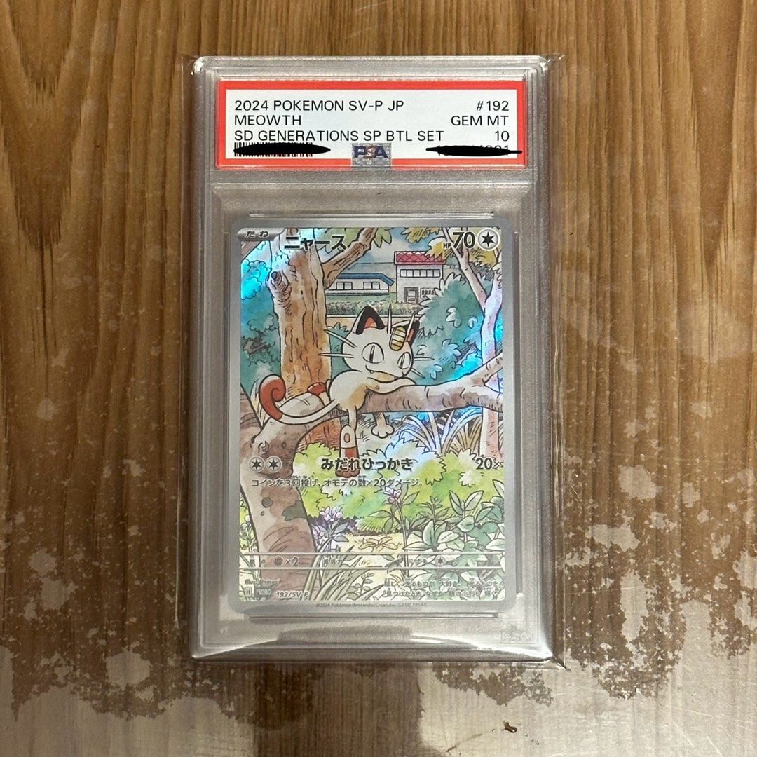 PSA 10 > Pokemon 2024 sv p meowth 喵喵怪ar promo 192, 興趣及