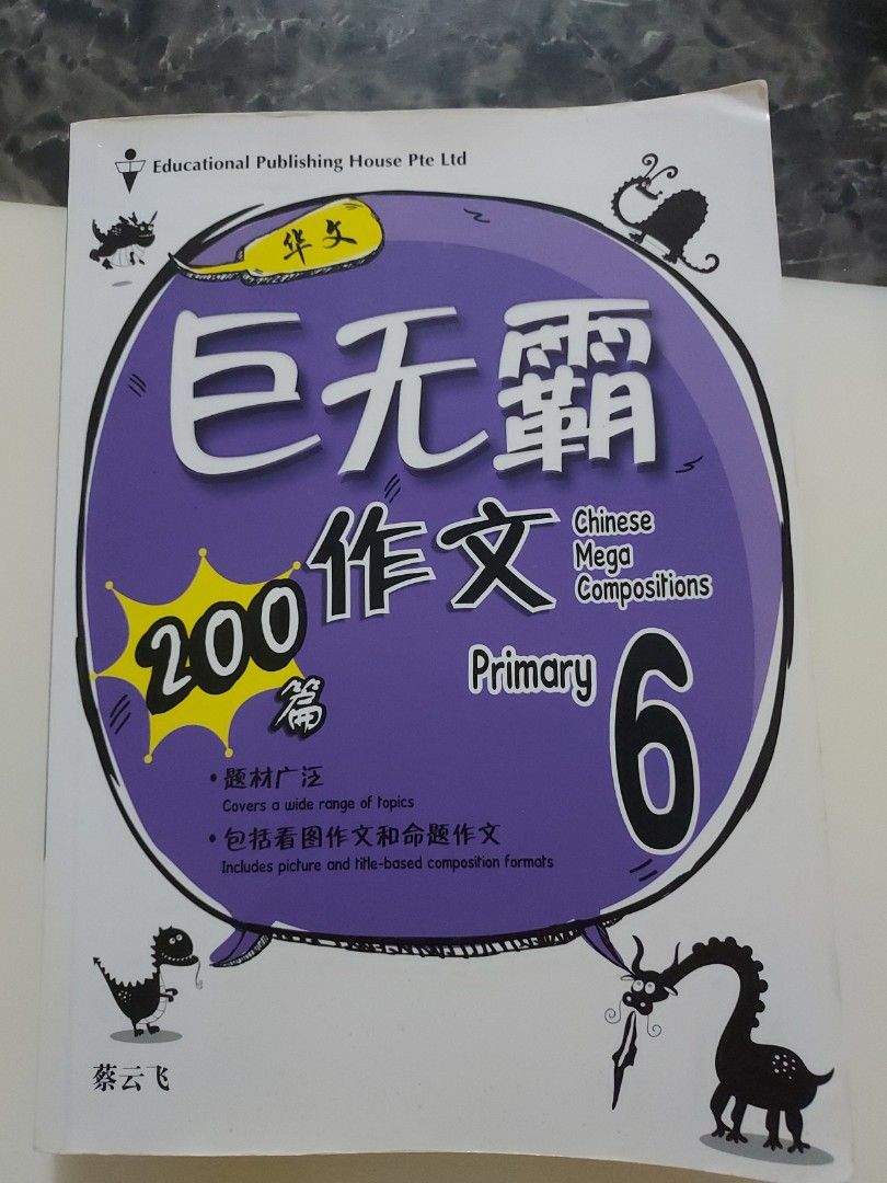 Primary composition (Category: Assessment Books) located in Singapore. Submitted by zxcvbnmdon (Listing ID 1355028343, Image 1). Description: .