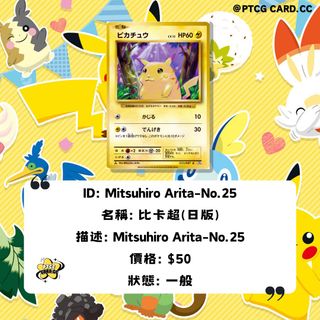 【引退品】有田光弘先生　サイン入り　ポケモンカード Mitsuhiro 出售| Carousell Hong Kong