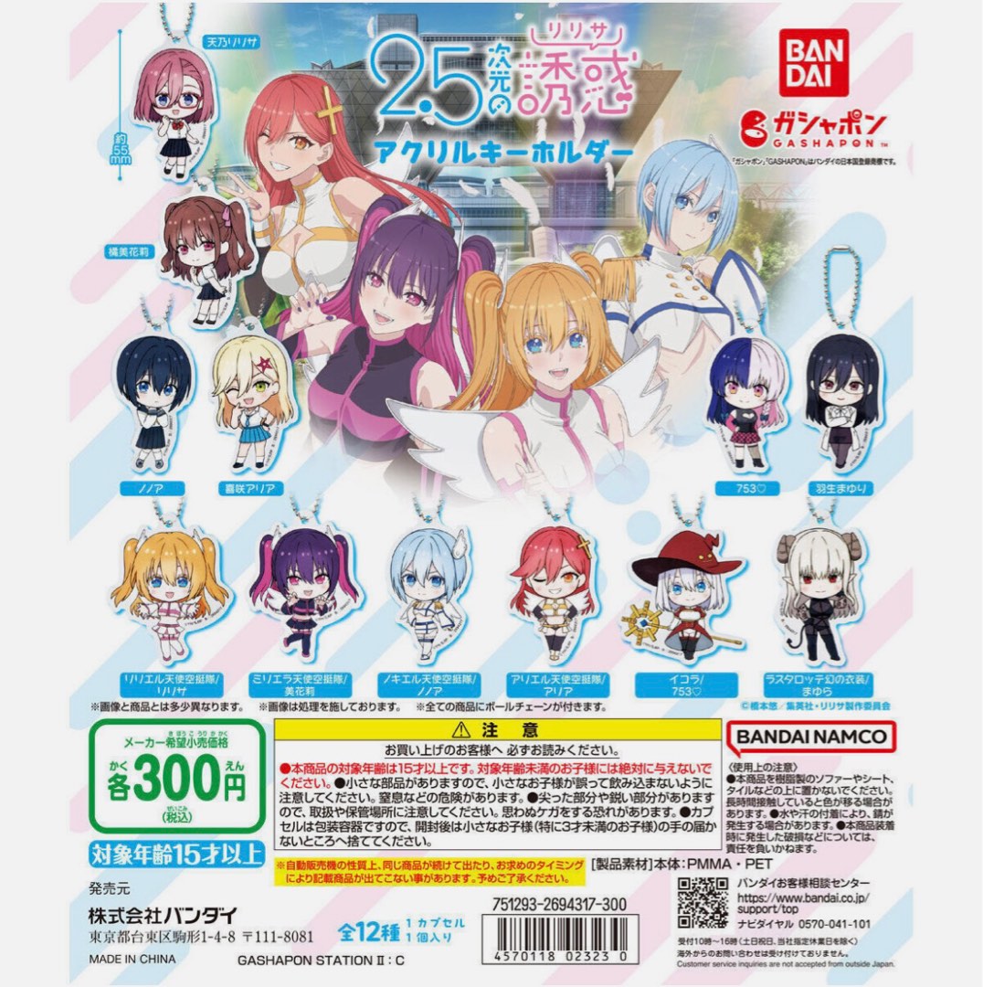 [WTT/WTS] 2.5 Dimensional Seduction Japan Gachapon Acrylic Keychain ...