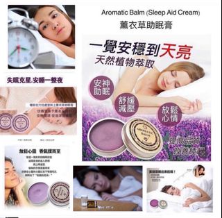 現貨：Aromatic Balm助眠膏64243933988866110
