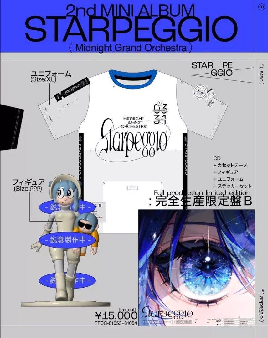 ミドグラ Starpeggio 完全生産限定盤B 星街すいせい Amazon.co.jp: 星街すいせい ミドグラ Starpeggio 完全生産限定
