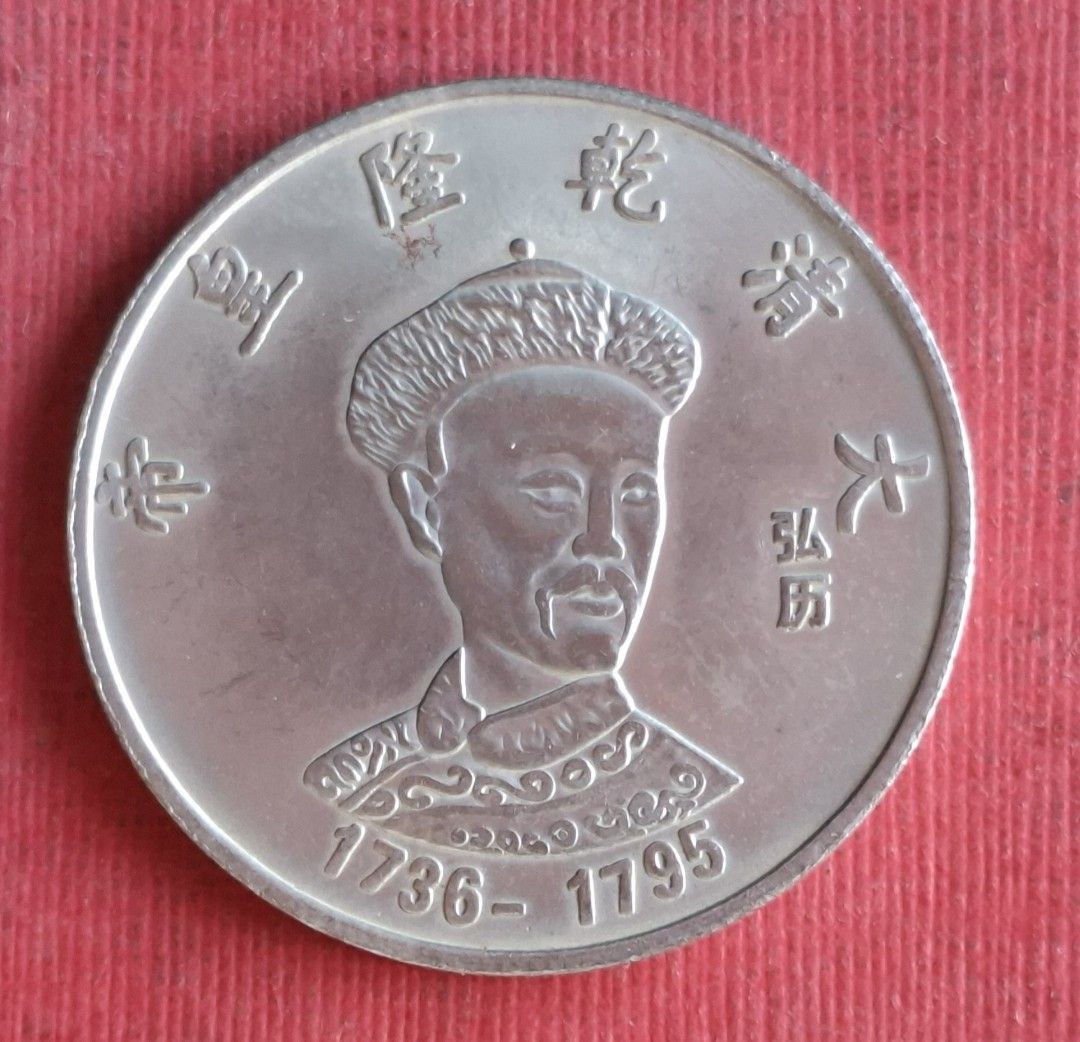 A-712 中国古銭 大清十二大皇帝 12枚セット 貨幣博物館 | 中国 China 大清十二皇帝 メダル 計12枚 返品不可 Sold