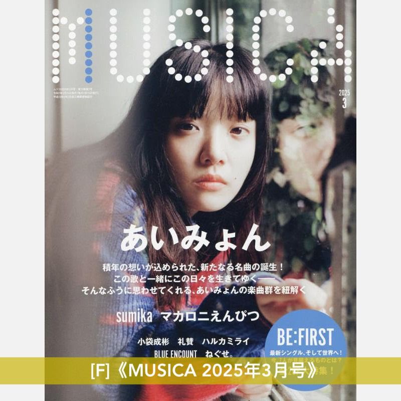 預訂] 愛繆Aimyon 封面雜誌《Talking Rock! 2024年10月号増刊
