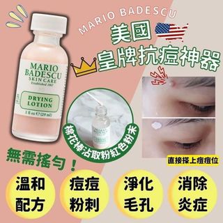 💥現貨超級爆單🌟美國🇺🇸 Mario Badescu皇牌抗痘神器 (29ml)64212823156865110