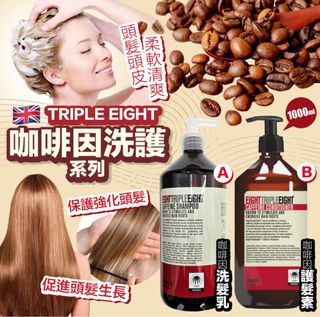 現貨⭕️Triple Eight 咖啡因洗護系列 1000ml64237769686531110