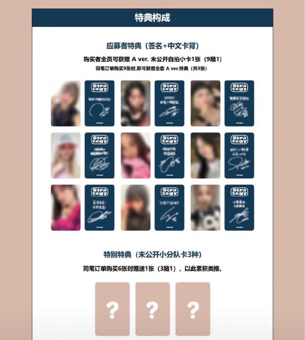 夾twice strategy sr 2.0 中文卡背上海簽售特典, 興趣及遊戲, 收藏品及