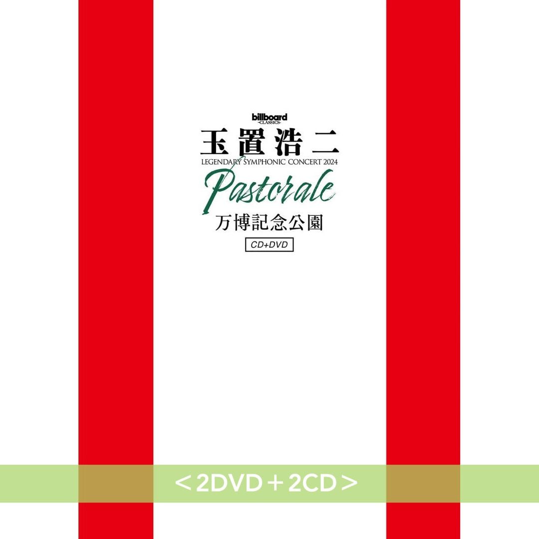 玉置浩二 Pastorale 2DVD+2CD 預訂] 玉置浩二管弦樂音樂會Blu-ray/DVD《billboard classics