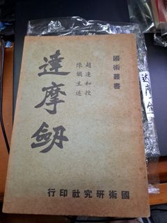（分類：）位於 。 由 kowloonbookstore 提交（商品編號 1351145559，圖片 1）。簡介： 。