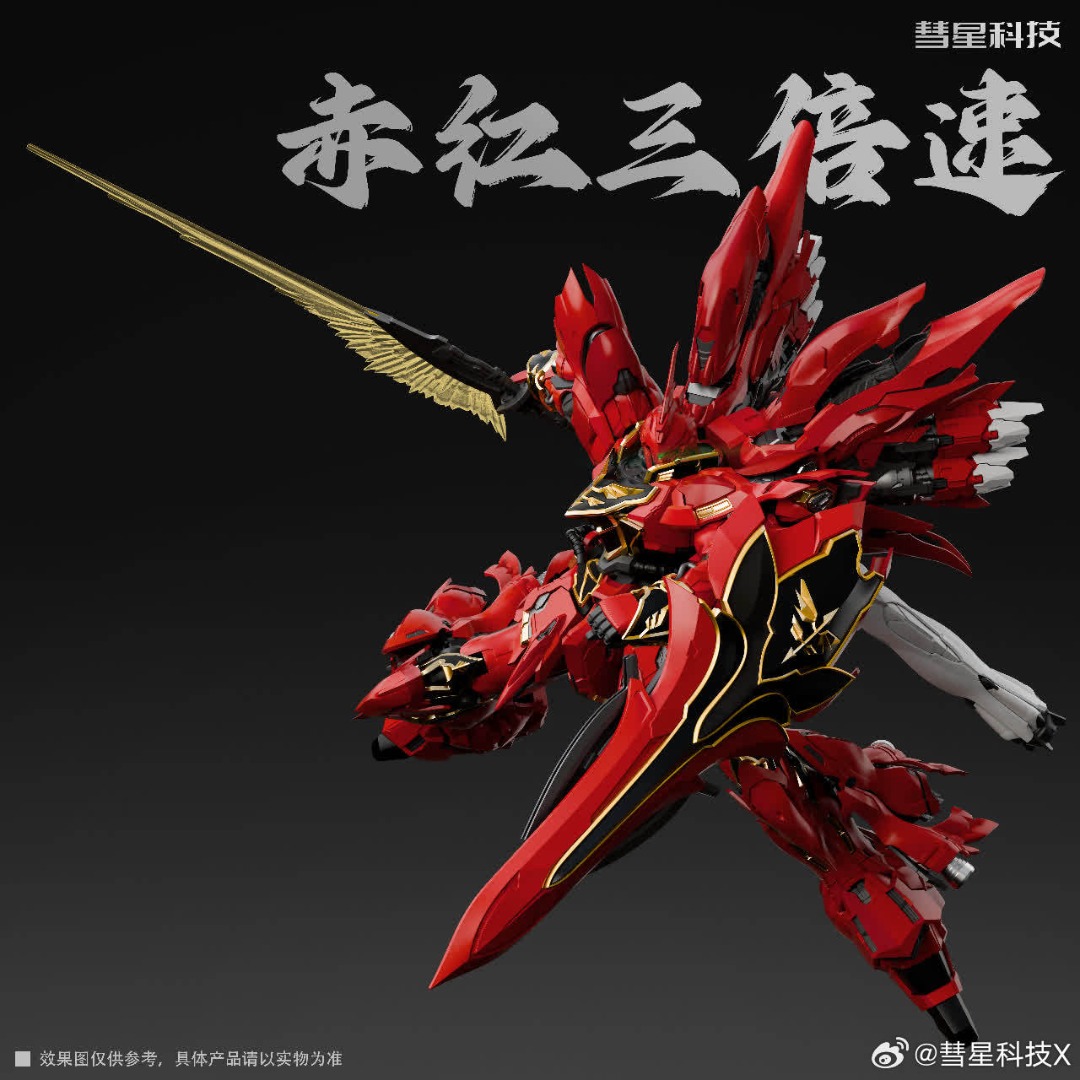 彗星科技 1/100 機甲 真紅の三倍速 Sinanju プラモデル Amazon | 彗星科技 1/100 フィギュア 機甲 真紅の三倍速 Sinanju