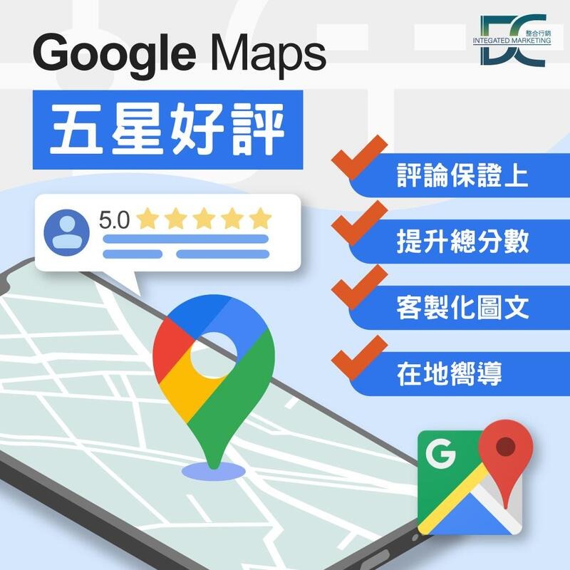 如何有效收集與管理Google地圖上的五星好評