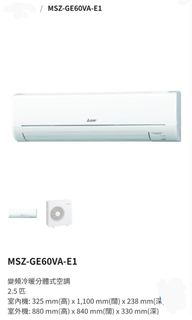 Mitsubishi Electric 三菱電機提供不同匹數的變頻冷暖分體式空調機，由3/4匹分體冷氣機到1匹, 1.5 匹、2 匹、2.5匹、3匹都一應俱全。 收藏品 3