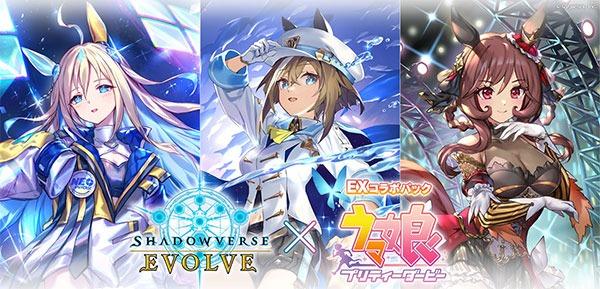 umamusume collab shadowverse japanese pre-order close 6 feb, Hobbies ...