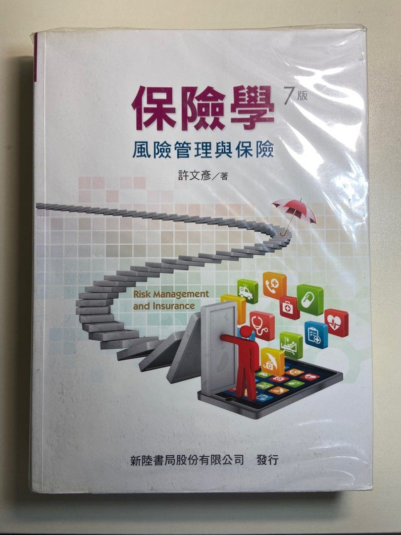 保險學7版風險管理與保險, 哩哩扣扣, 其他在旋轉拍賣