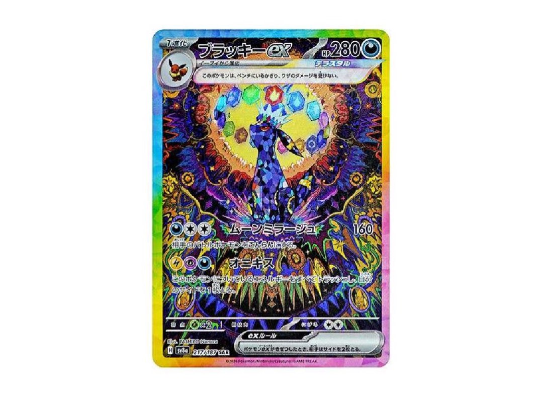極美品 SAR 月亮伊布 217/187 日文版 高コレクション価値 月亮伊布ex sar的價格推薦- 2025年9月| 比價比個夠BigGo