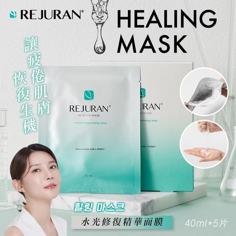 醫美專用面膜】韓國Rejuran 麗珠蘭PDRN 水光修復精華面膜40ml(/5片 
