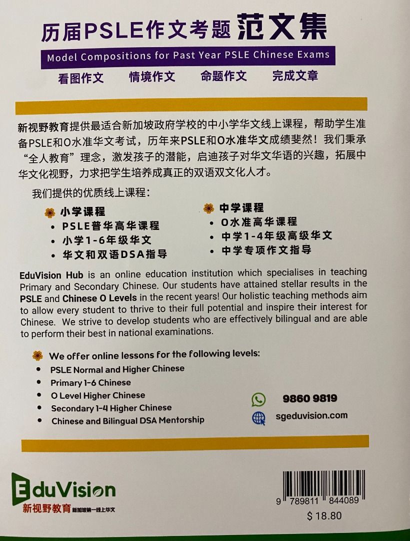 Model Compositions for Past PSLE Chinese Exams《历届PSLE作文考题范文集》, Hobbies &  Toys, Books & Magazines, Assessment Books on Carousell